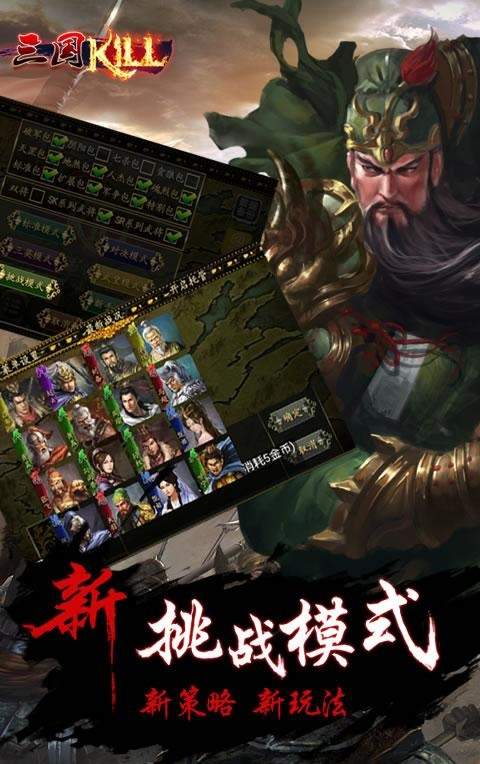 三国kill单机版官网版