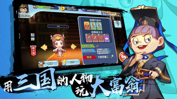 富豪闯三国bt版