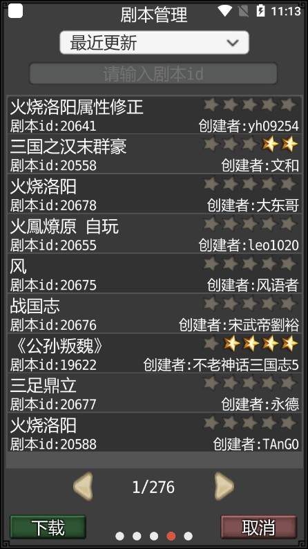 黎明三国中文版