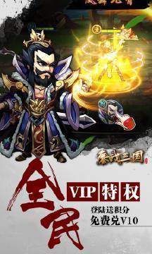 鏖战三国单机版