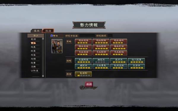 三国志12威力加强版中文版