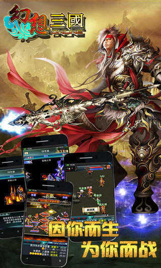 幻想三国ol最新安卓版