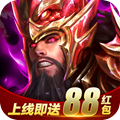 放置三国志官网版
