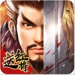 三国志神将传火箭版本