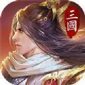 绝世三国烽火四起手游官方版