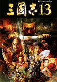 三国志13威力加强版单机版