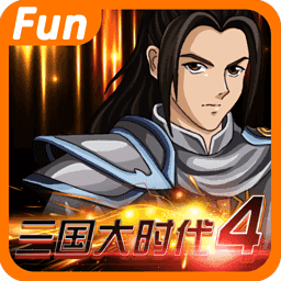 三国大时代4上帝版去狄八哥