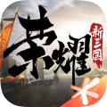 荣耀新三国内测