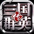 三国群英传4安卓版