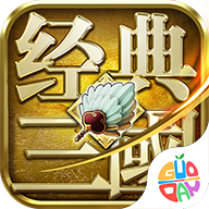 经典三国志单机