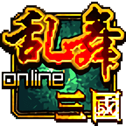 新乱舞三国ol安卓版