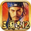 三国志12手机单机版