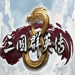 三国群英传8安卓中文版