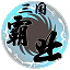 三国霸业安卓单机版