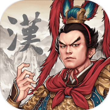 汉末霸业红包版