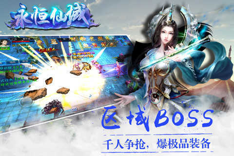 永恒仙域手机版