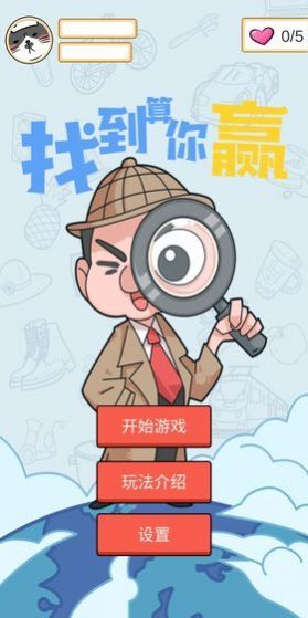 找到算你赢游戏红包版