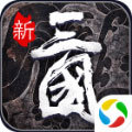 新飞升三国