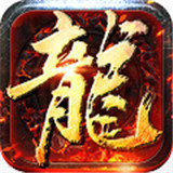 战龙三国满V版