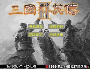 群三国