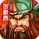 三国战记乱世英雄无双版
