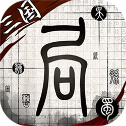 我在三国有个局app(免广告获取奖励)