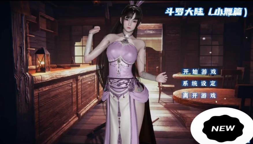 斗罗大陆小舞密室