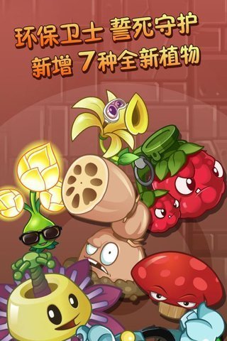植物大战僵尸2穿越时空之战