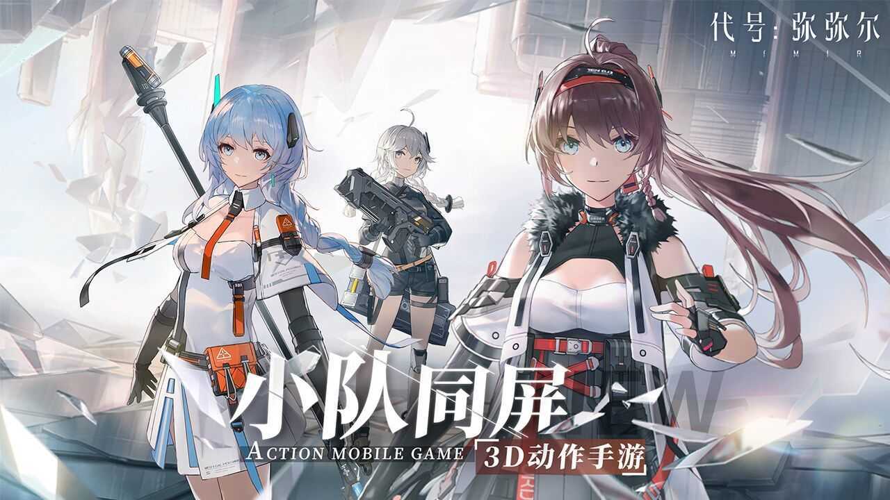 代号弥弥尔试玩版