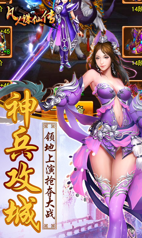 凡人诛仙传BT版