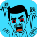 我要变有钱游戏官方版