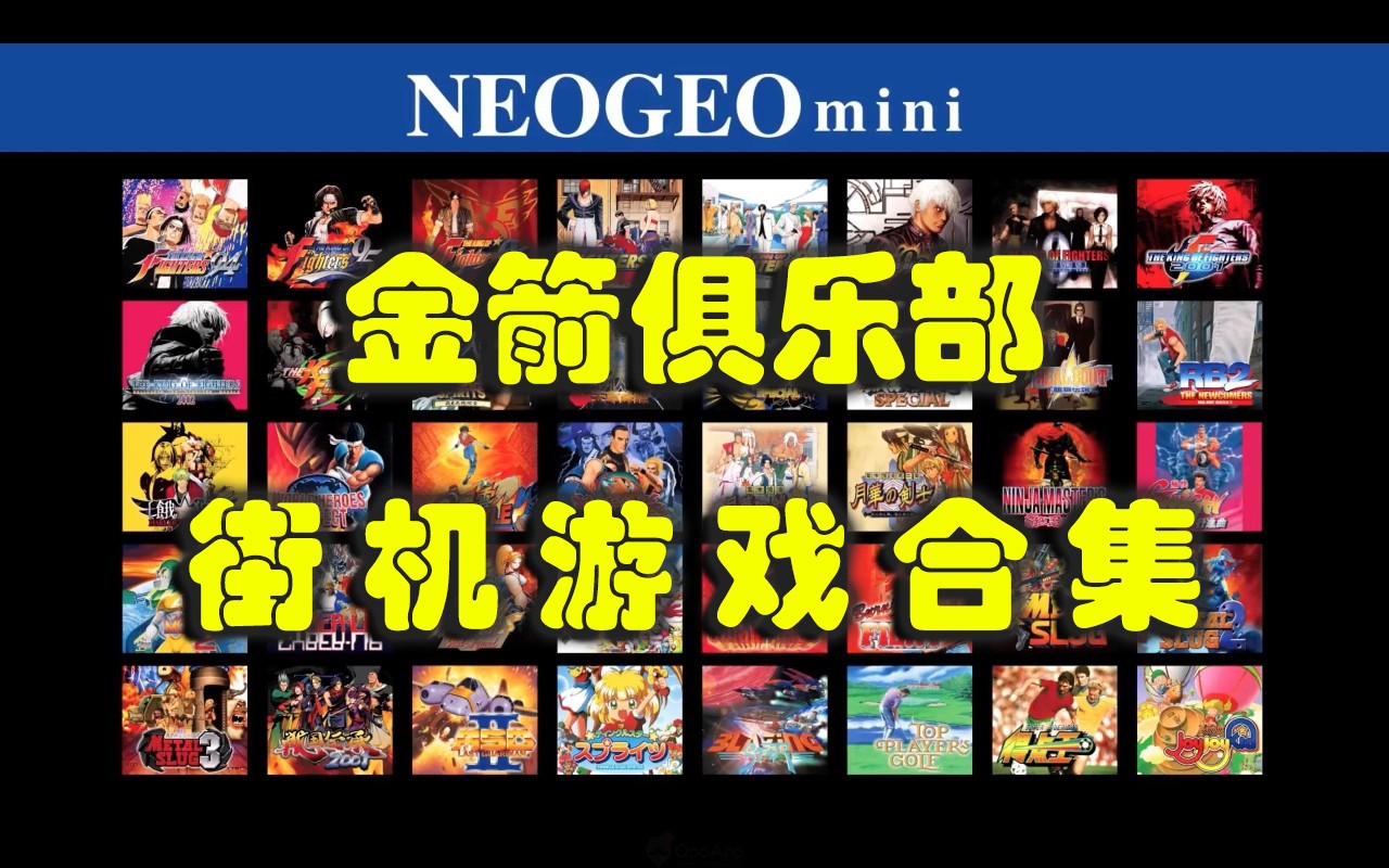金箭俱乐部