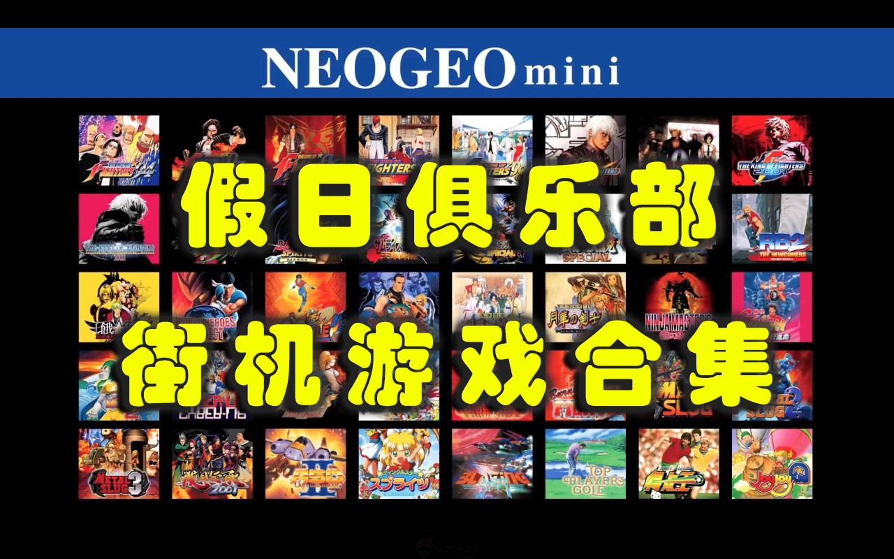 假日俱乐部