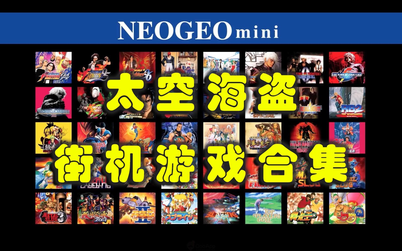 太空海盗