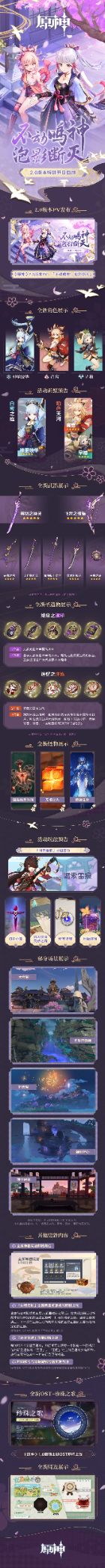 原神2.0什么时候更新？7月21日2.0版本更新内容一览[多图]图片2