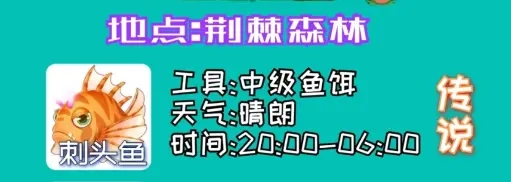 摩尔庄园刺头鱼骨架怎么获得？刺头鱼骨架获得方法分享[多图]图片2