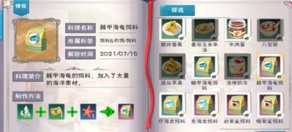 创造与魔法海底世界宠物饲料大全：沉眠之海资源位置分布图一览[多图]图片2