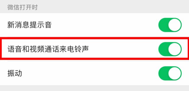 微信来电铃声怎么改？微信来电铃声更改方法[多图]图片1