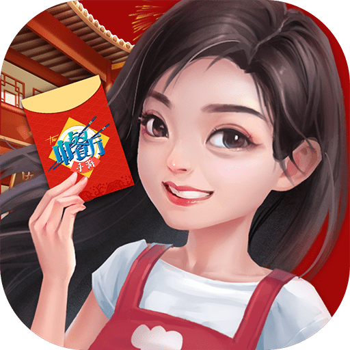 中餐厅中文版