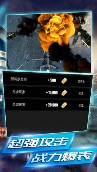 每天空战英雄