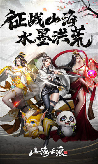 山海之痕折扣版