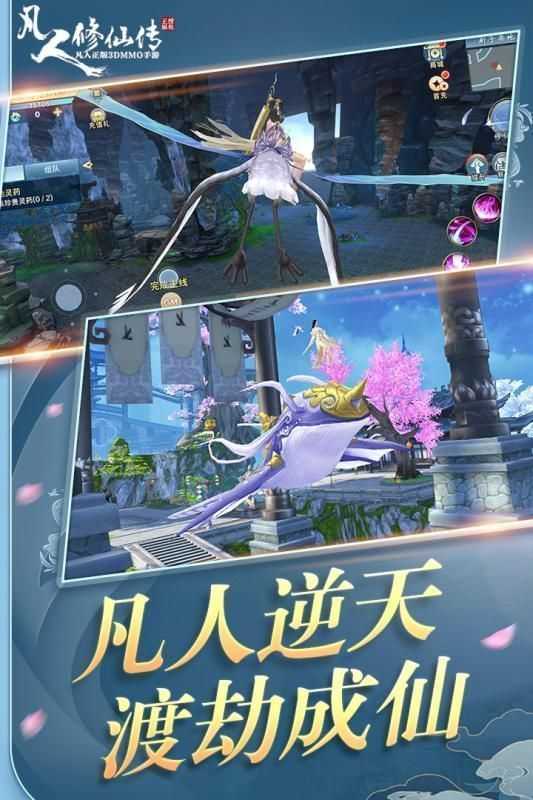 凡人修仙传仙界篇