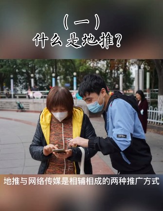 抖音地推是什么意思？抖音外卖地推含义介绍