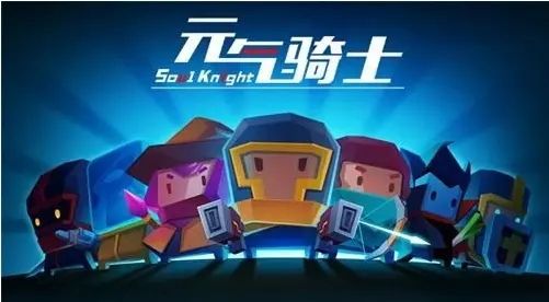 元气骑士古大陆的神器无敌bug使用方法：古大陆的神器无敌bug触发教程