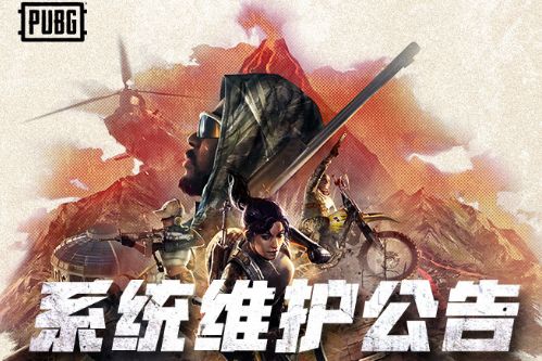 绝地求生7.14维护到几点结束？7月14日更新维护时间介绍