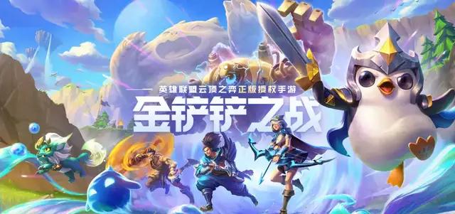 金铲铲之战攻略大全：棋子羁绊/装备加成/玩法规则讲解