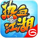 热血江湖怀旧版手游