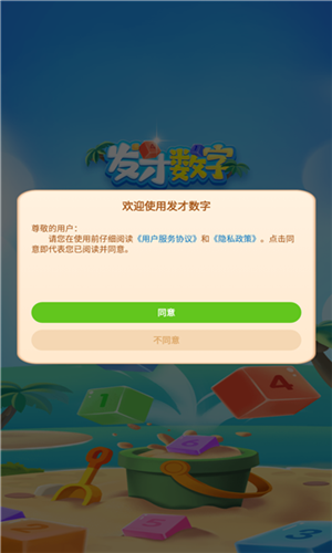 发财数字红包版