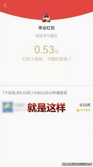 趣抢红包