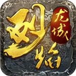 喜扑游戏烈焰龙城